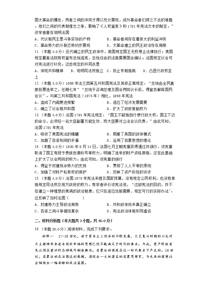 2023届高三历史高考二轮复习专题专练：法国议会制民主共和制第3页