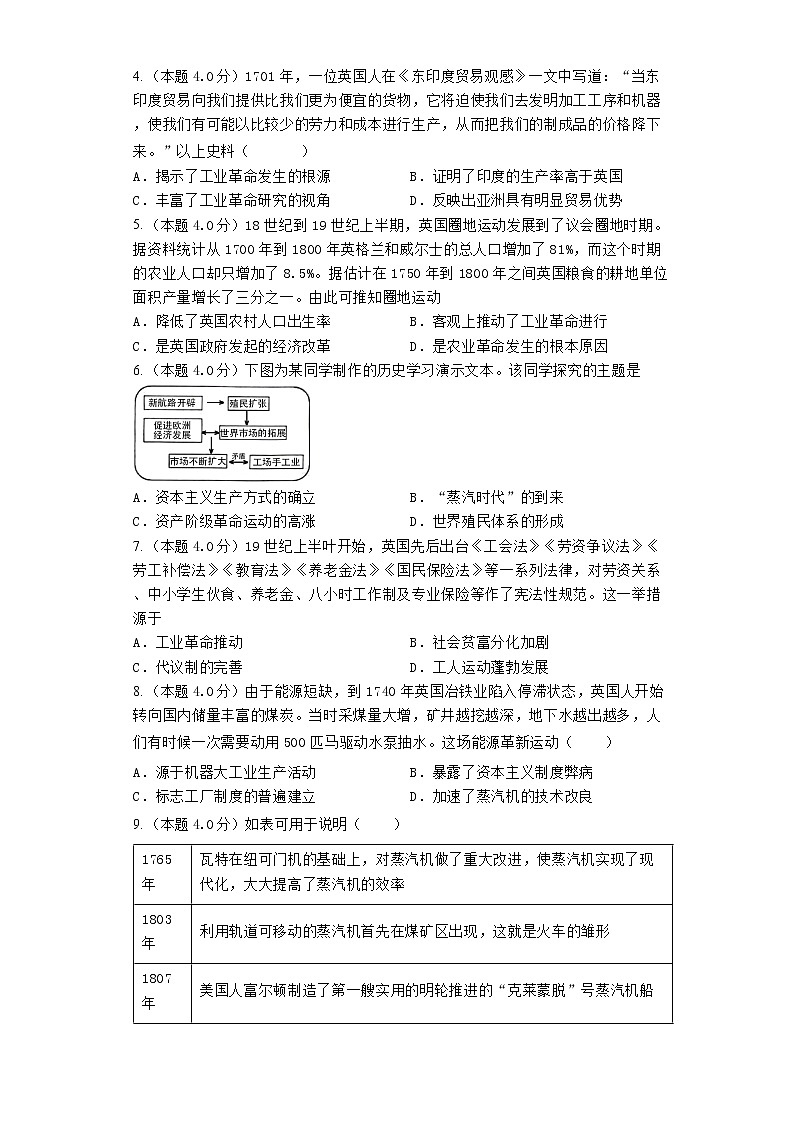2023届高三历史高考二轮复习专题专练：工业革命第2页