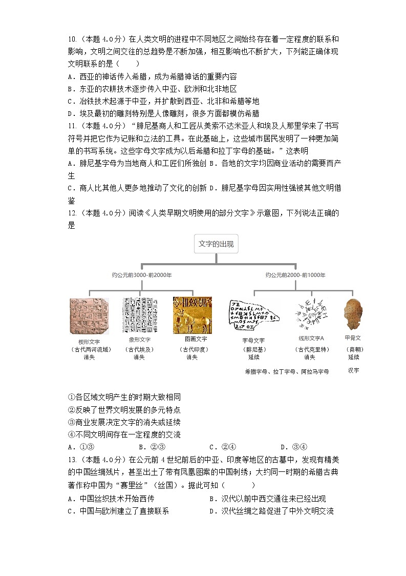 2023届高三历史高考二轮复习专题专练：古代世界的帝国与文明交流第3页