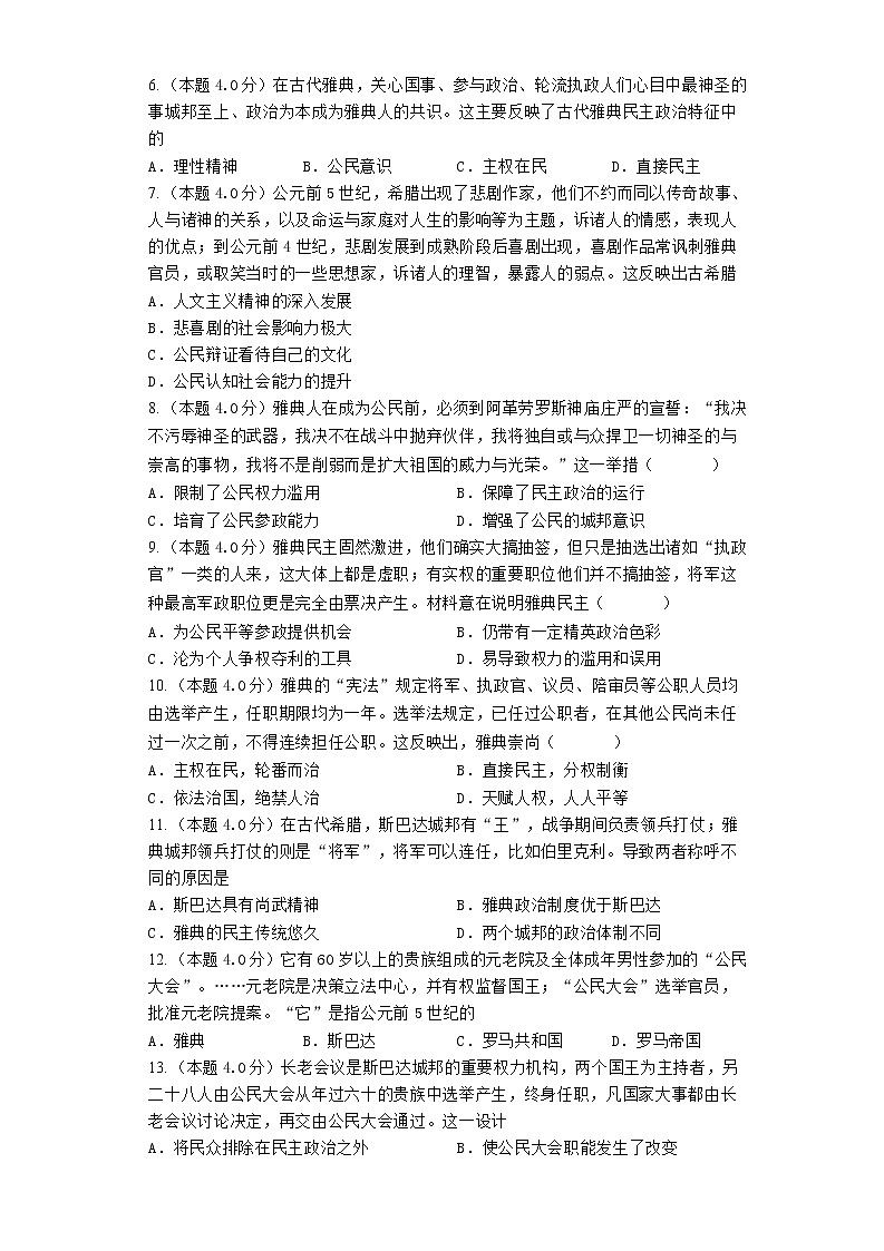 2023届高三历史高考二轮复习专题专练：古代希腊文明第2页