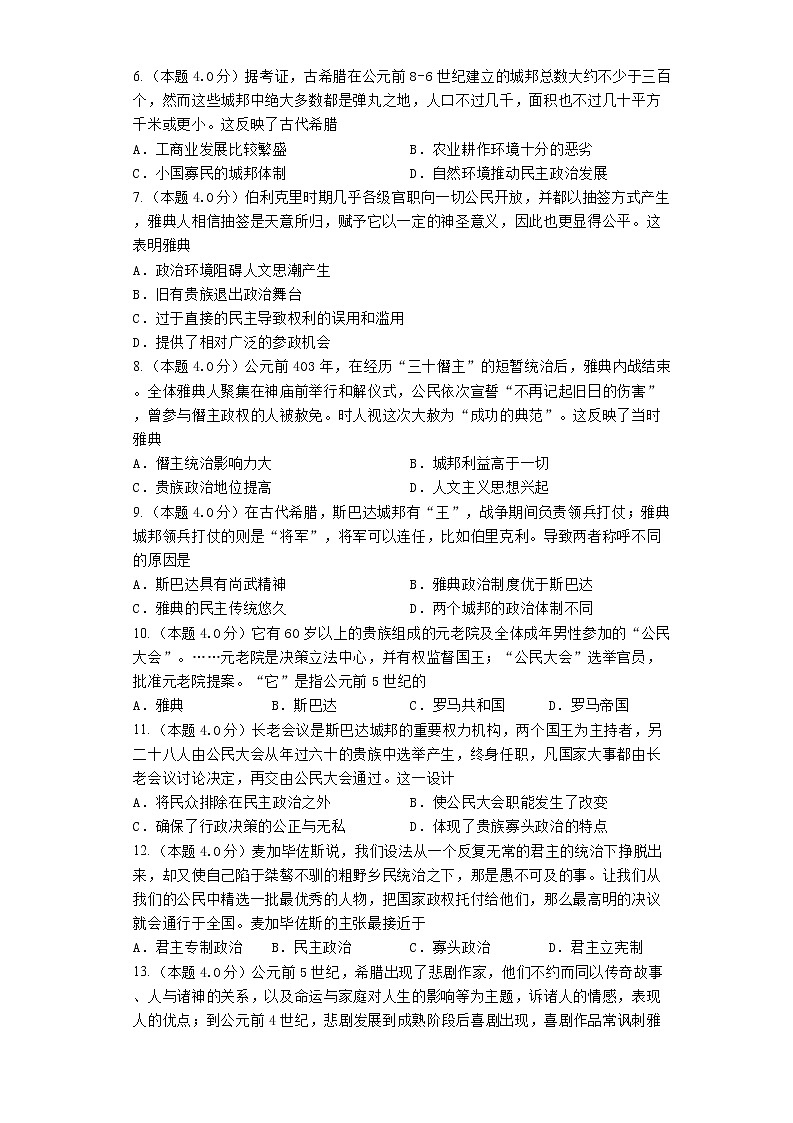 2023届高三历史高考二轮复习专题专练：古希腊文明第2页