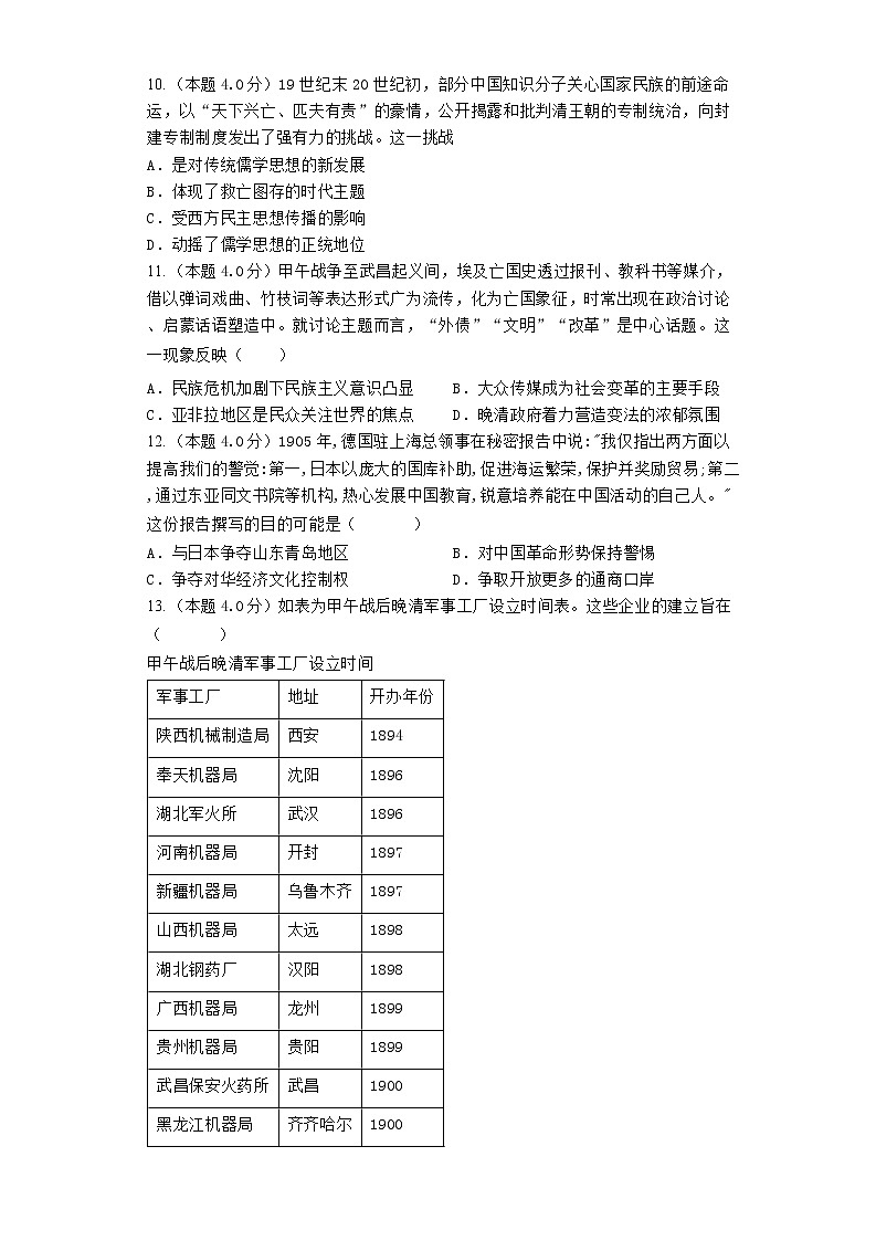 2023届高三历史高考二轮复习专题专练：甲午中日战争第3页