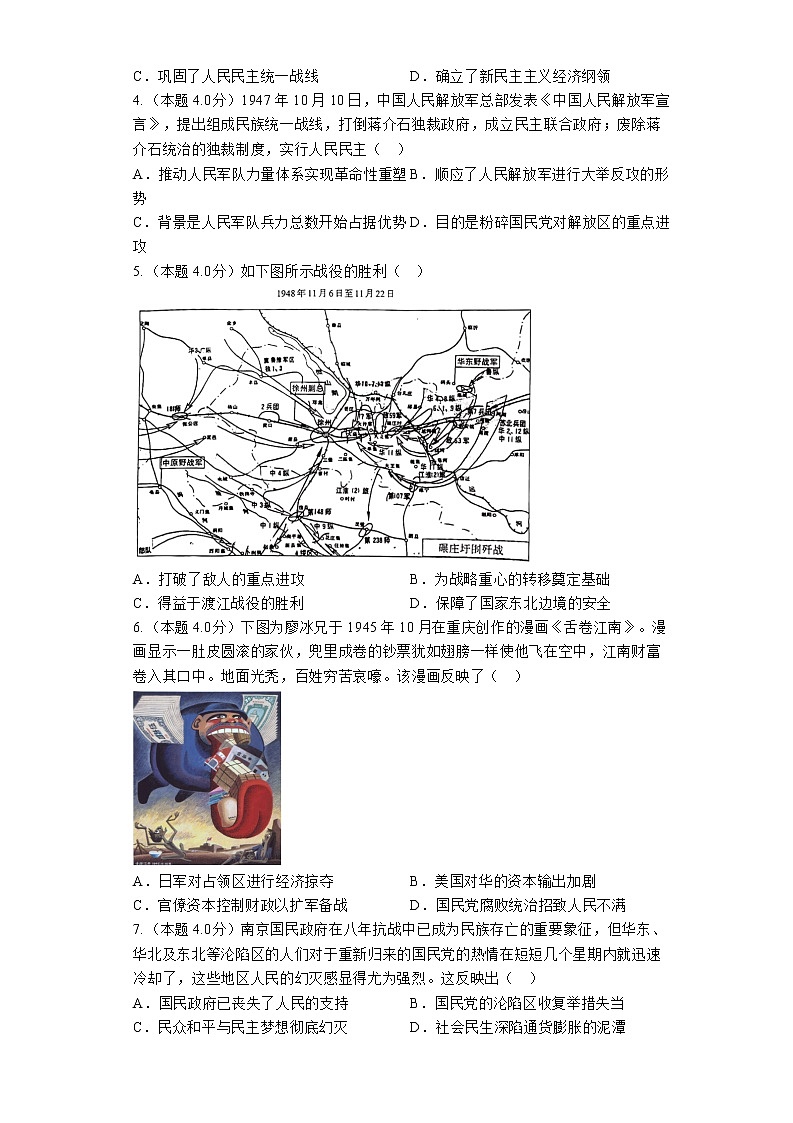 2023届高三历史高考二轮复习专题专练：解放战争第2页