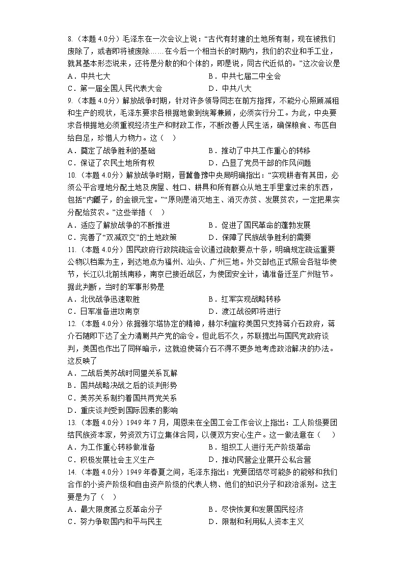 2023届高三历史高考二轮复习专题专练：解放战争第3页