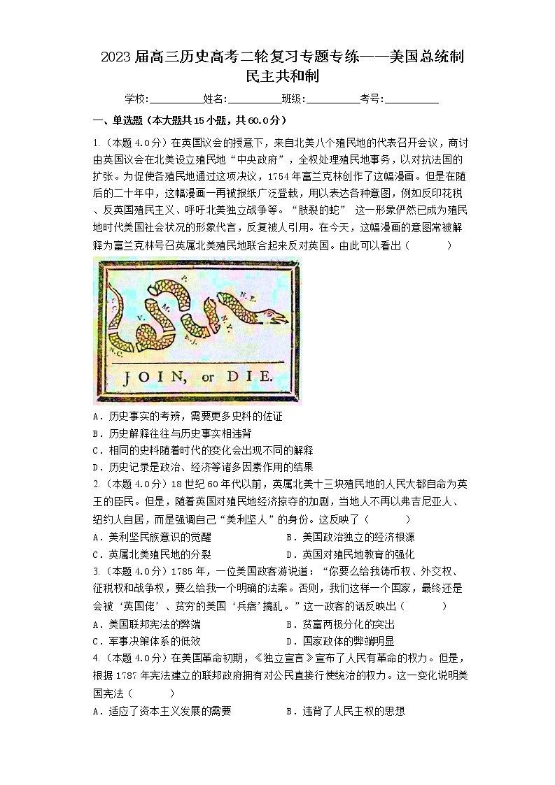 2023届高三历史高考二轮复习专题专练：美国总统制民主共和制第1页