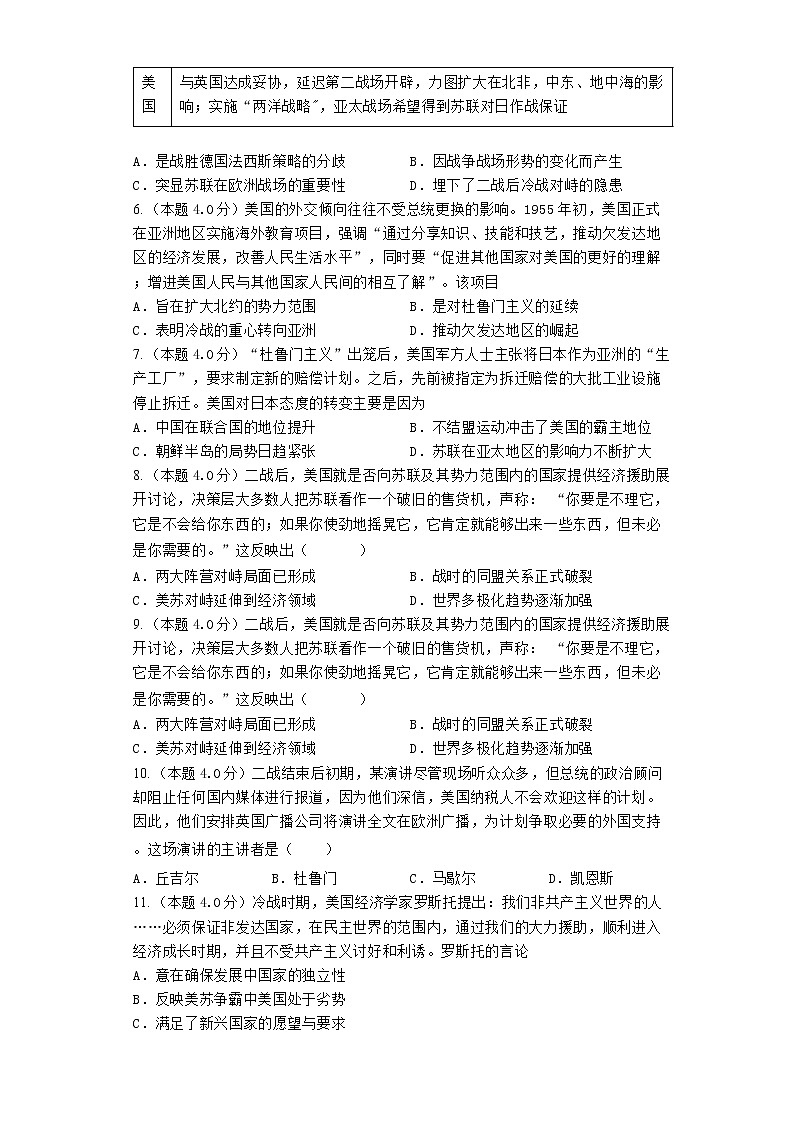 2023届高三历史高考二轮复习专题专练：美苏两极对峙格局的形成第2页