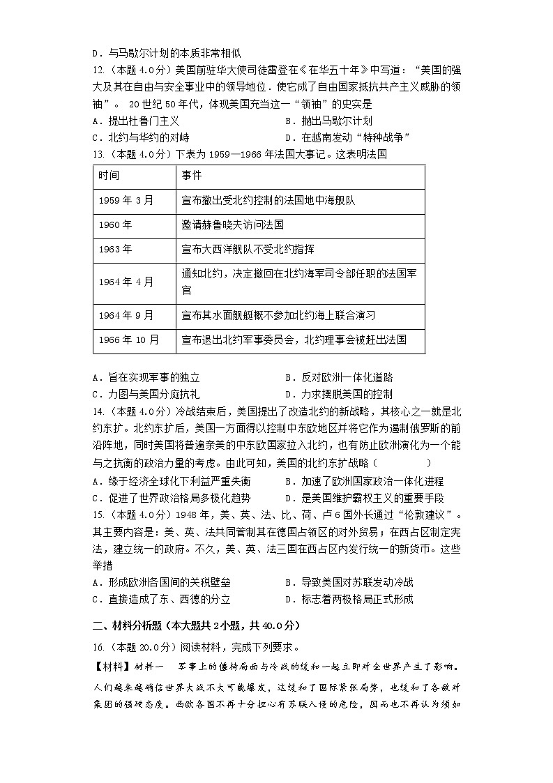 2023届高三历史高考二轮复习专题专练：美苏两极对峙格局的形成第3页