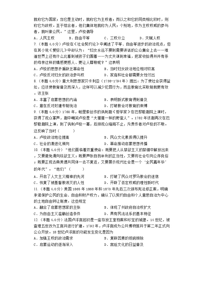 2023届高三历史高考二轮复习专题专练：欧洲的启蒙运动第2页