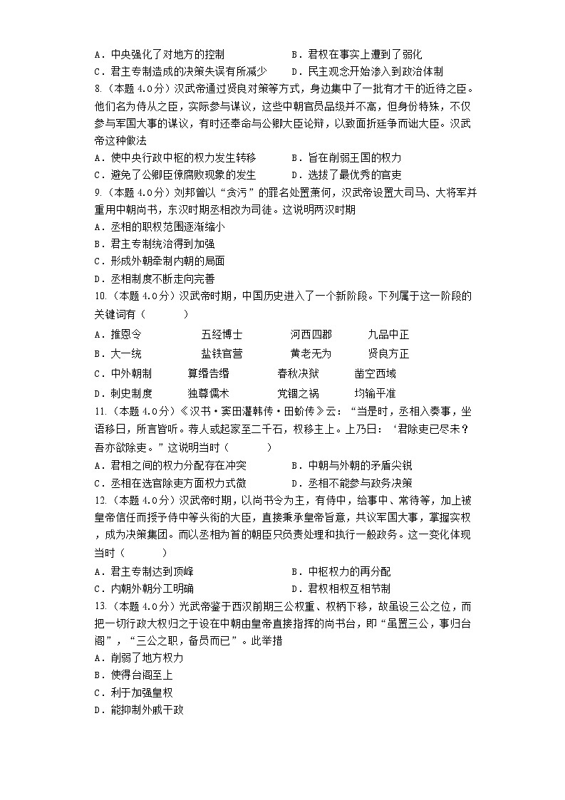 2023届高三历史高考二轮复习专题专练：秦汉时期的政治制度第2页