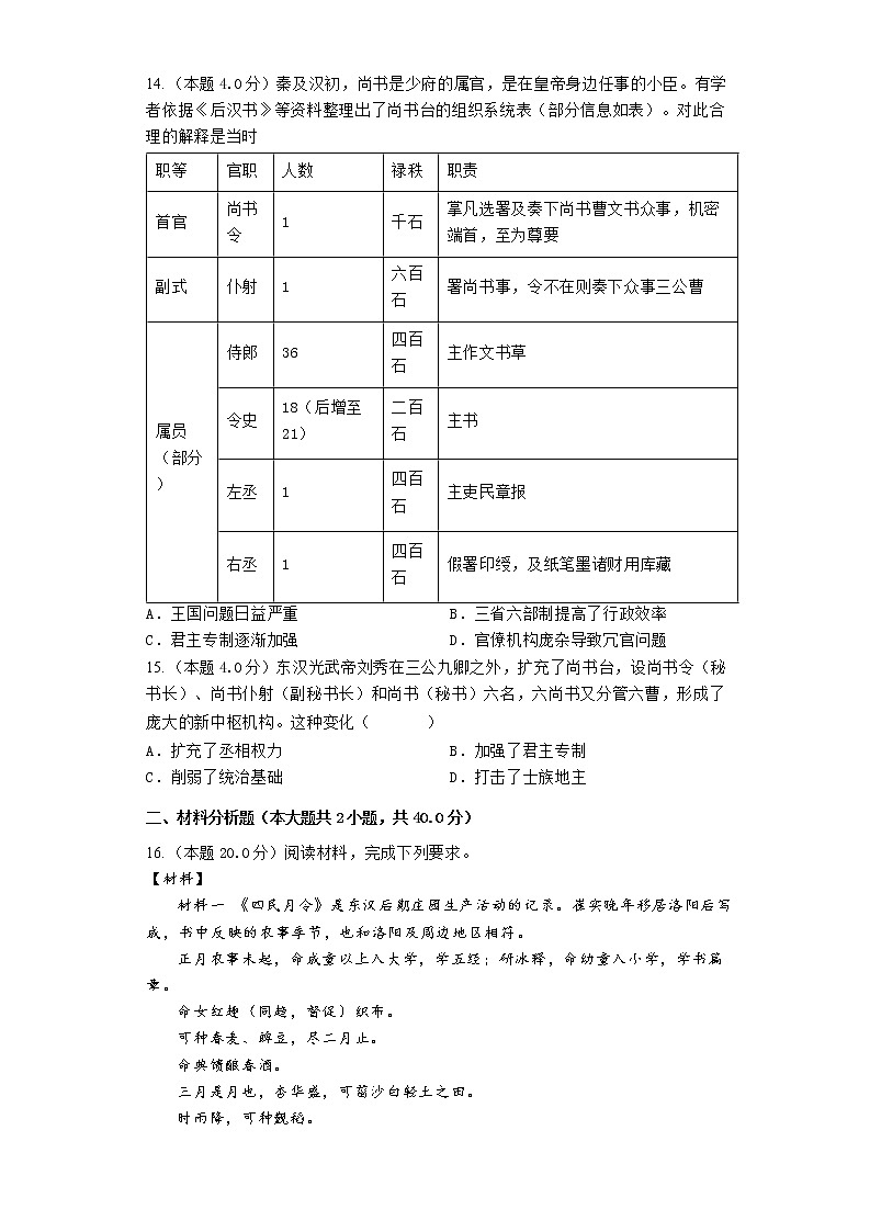 2023届高三历史高考二轮复习专题专练：秦汉时期的政治制度第3页