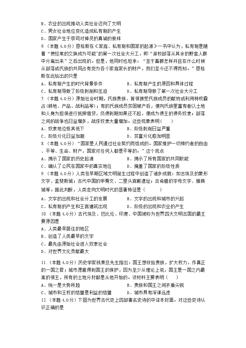 2023届高三历史高考二轮复习专题专练：人类文明的产生（世界古代史）第2页