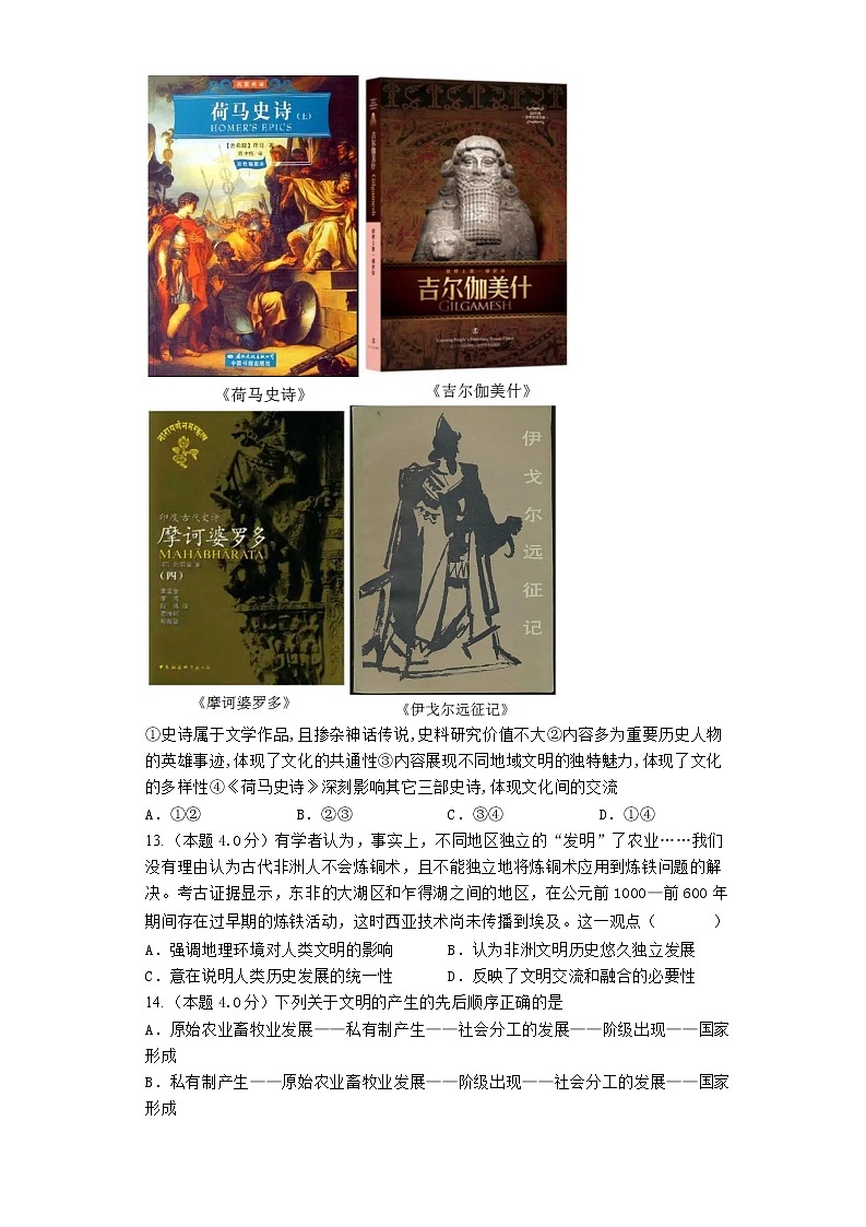 2023届高三历史高考二轮复习专题专练：人类文明的产生（世界古代史）第3页