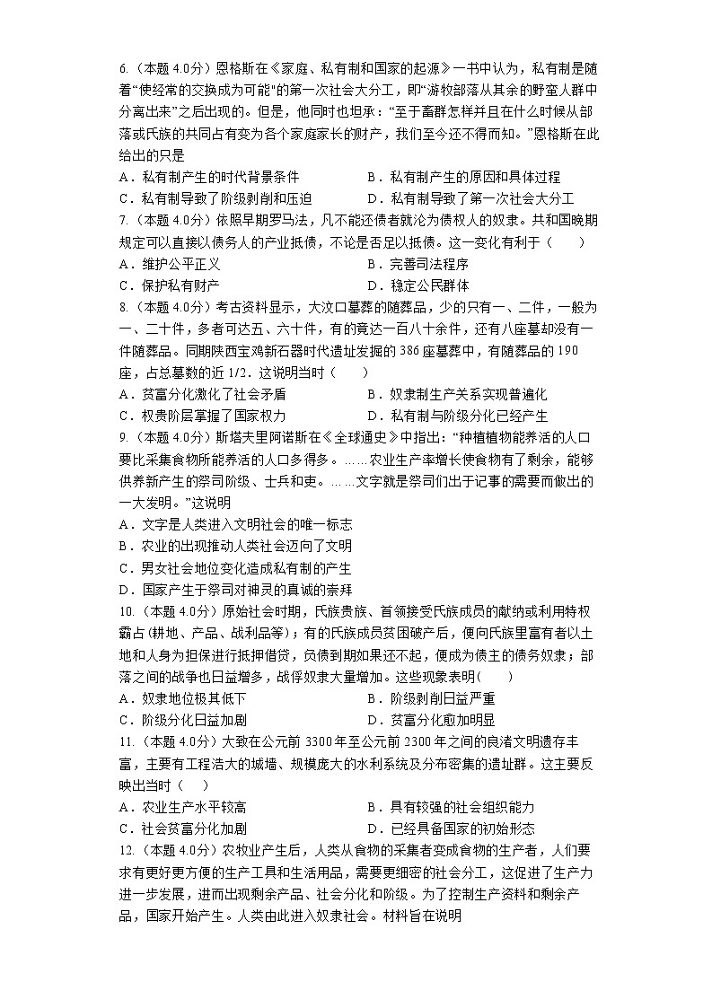 2023届高三历史高考二轮复习专题专练：人类文明的产生第2页