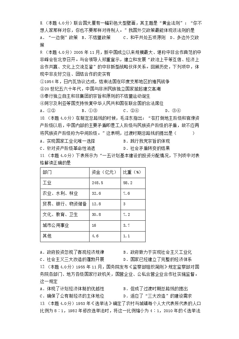2023届高三历史高考二轮复习专题专练：社会主义过渡时期第3页