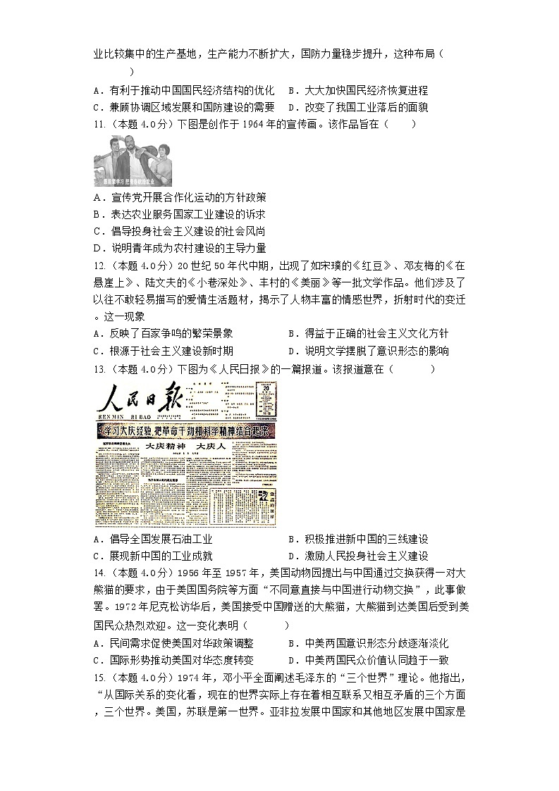 2023届高三历史高考二轮复习专题专练：社会主义在探索中曲折发展第3页