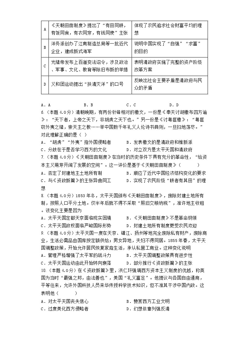 2023届高三历史高考二轮复习专题专练：太平天国运动第2页