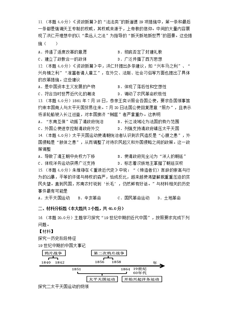 2023届高三历史高考二轮复习专题专练：太平天国运动第3页