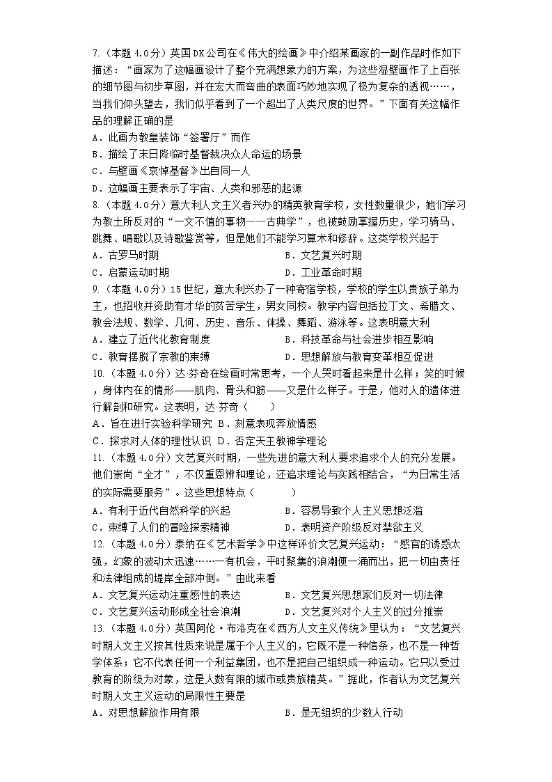 2023届高三历史高考二轮复习专题专练：文艺复兴第2页