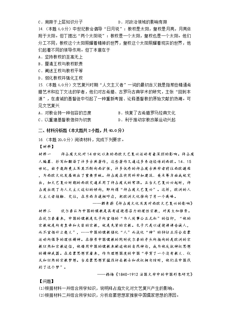 2023届高三历史高考二轮复习专题专练：文艺复兴第3页