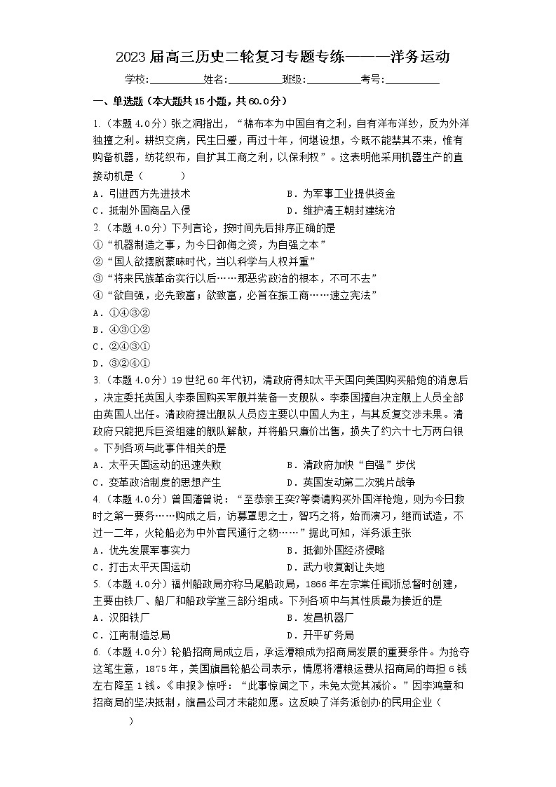 2023届高三历史高考二轮复习专题专练：洋务运动第1页