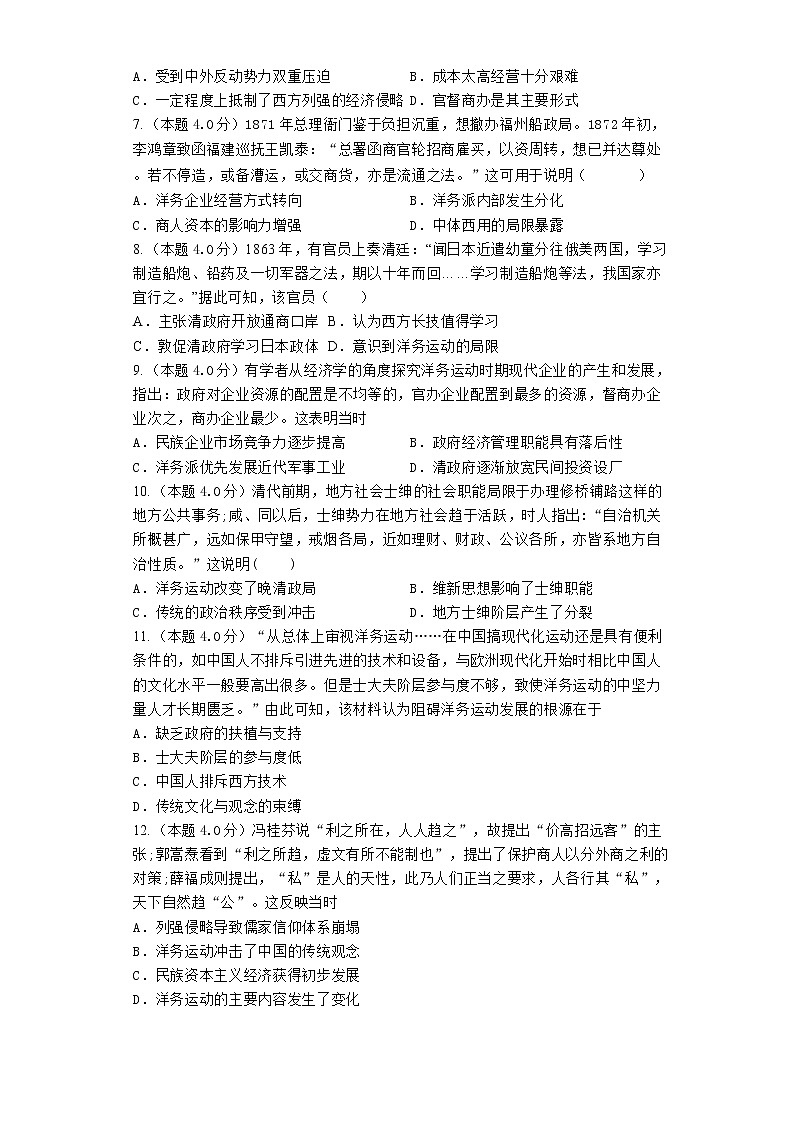 2023届高三历史高考二轮复习专题专练：洋务运动第2页