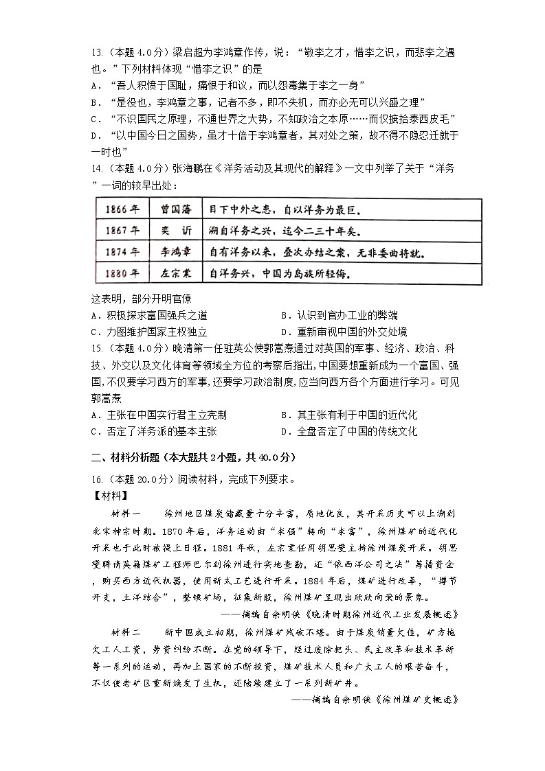 2023届高三历史高考二轮复习专题专练：洋务运动第3页
