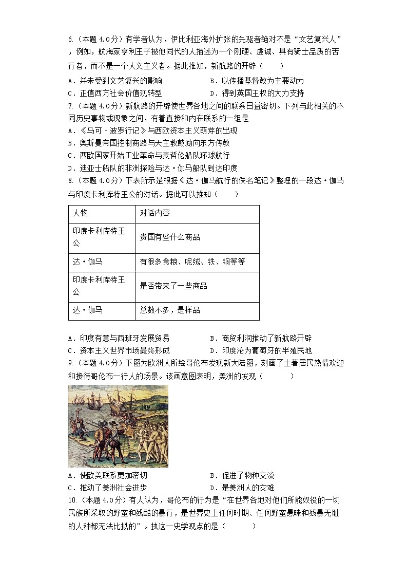 2023届高三历史高考二轮复习专题专练：新航路的开辟第2页