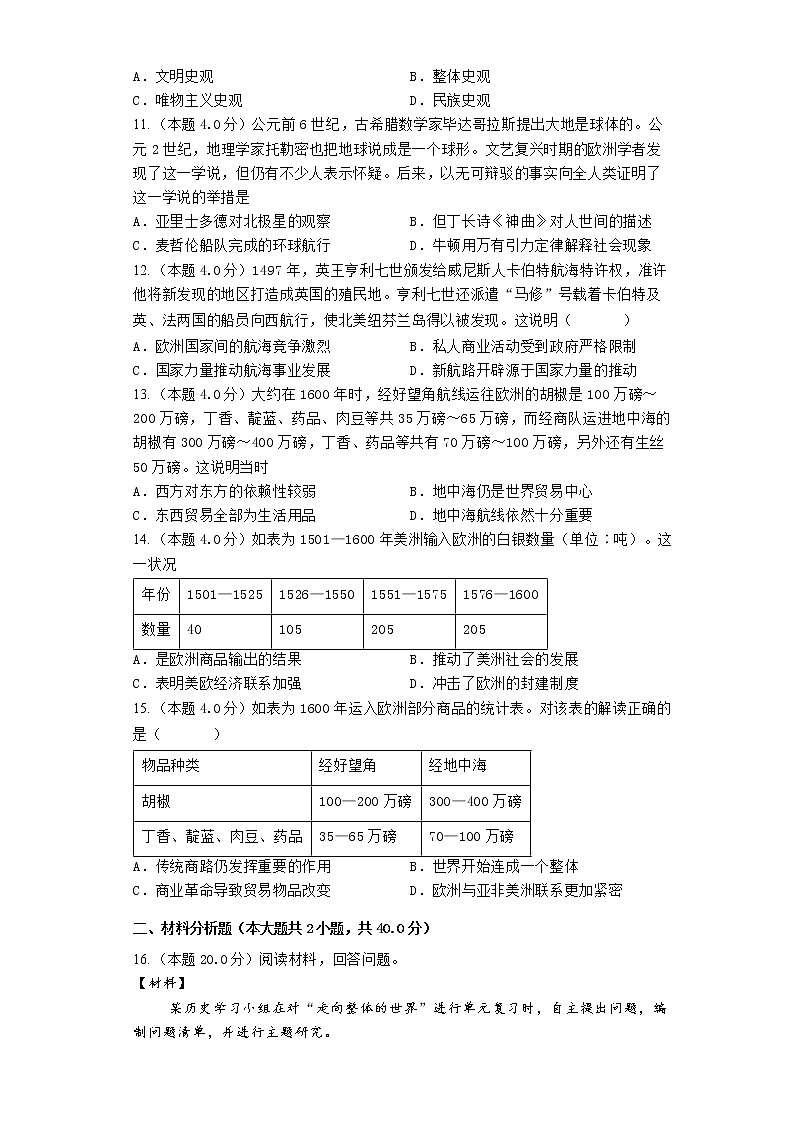 2023届高三历史高考二轮复习专题专练：新航路的开辟第3页