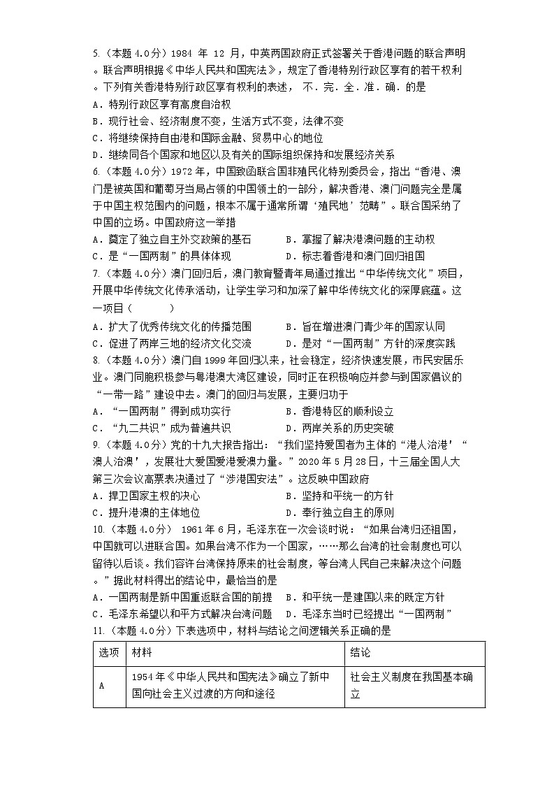 2023届高三历史高考二轮复习专题专练：一国两制的理论与实践第2页