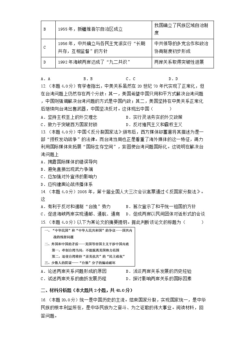 2023届高三历史高考二轮复习专题专练：一国两制的理论与实践第3页