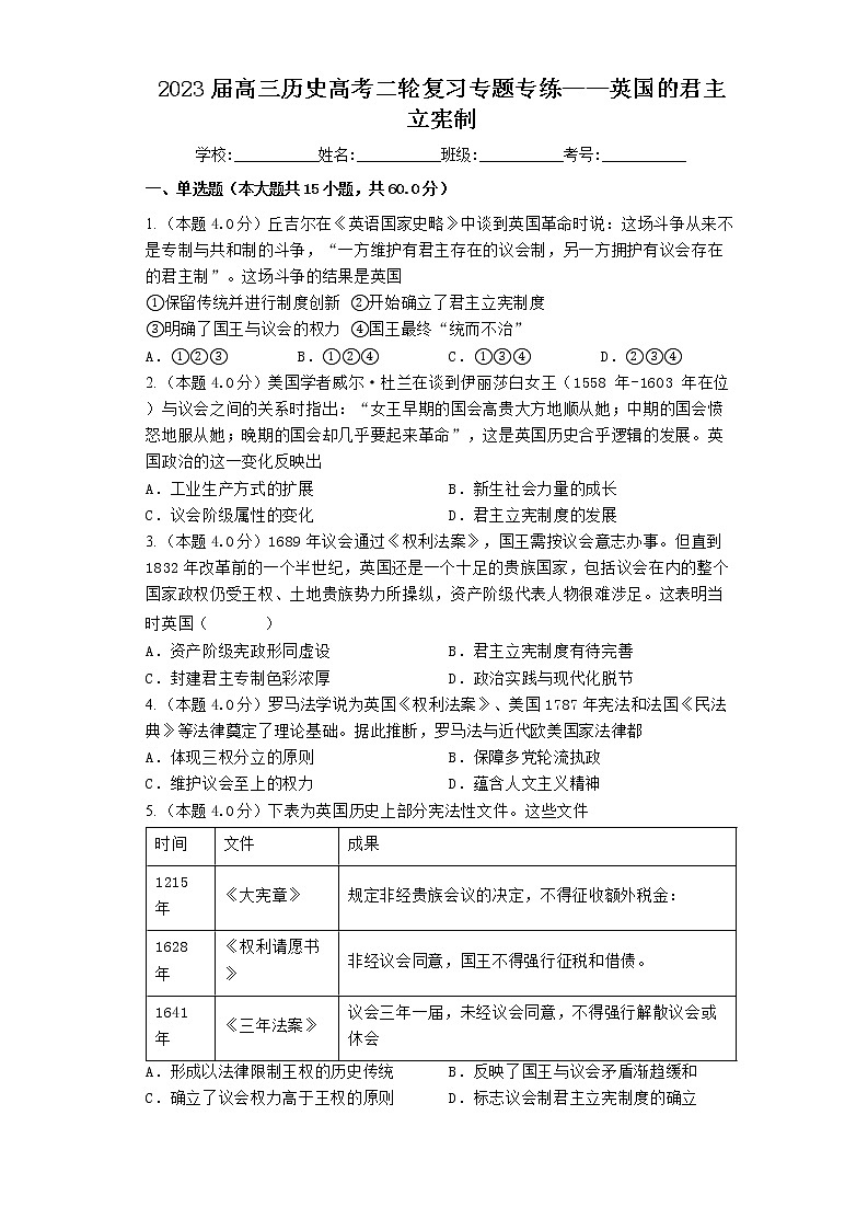2023届高三历史高考二轮复习专题专练：英国的君主立宪制第1页