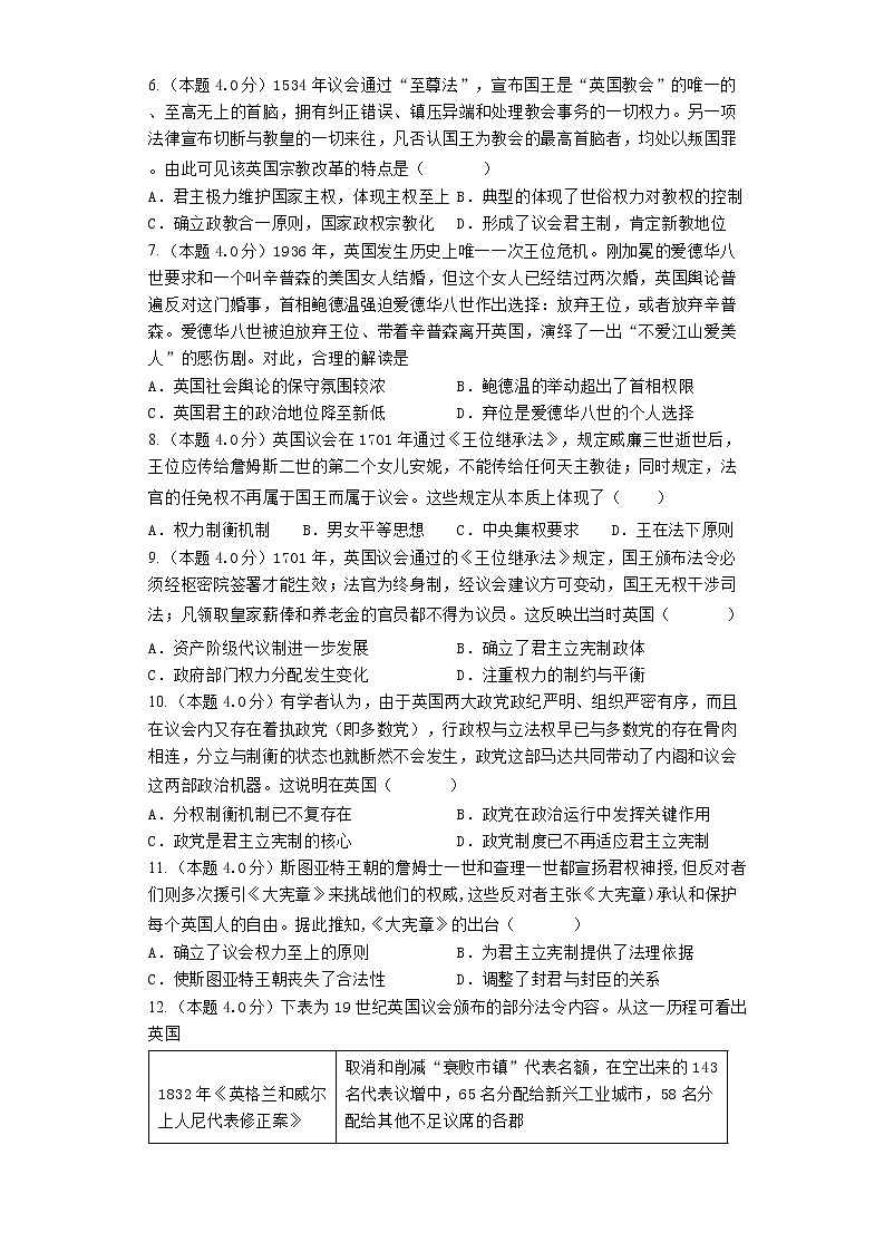 2023届高三历史高考二轮复习专题专练：英国的君主立宪制第2页