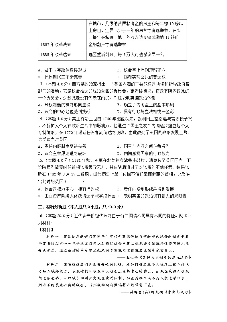 2023届高三历史高考二轮复习专题专练：英国的君主立宪制第3页