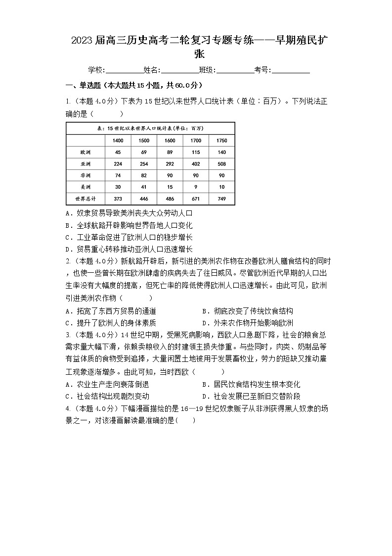 2023届高三历史高考二轮复习专题专练：早期殖民扩张第1页