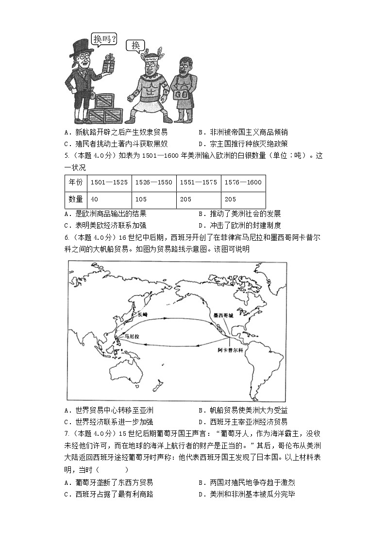 2023届高三历史高考二轮复习专题专练：早期殖民扩张第2页