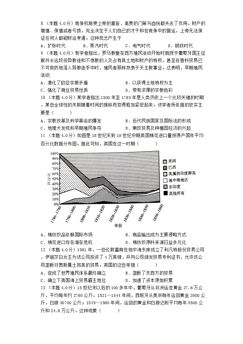 2023届高三历史高考二轮复习专题专练：早期殖民扩张第3页