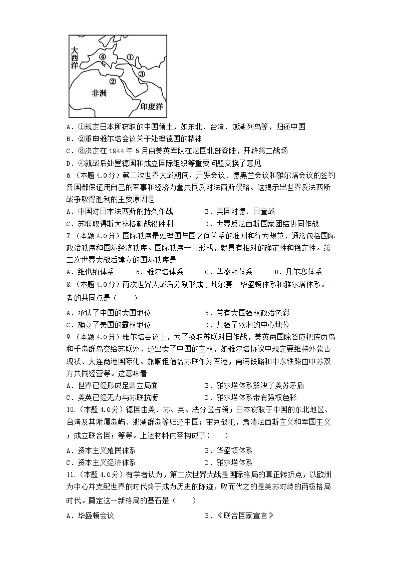 2023届高三历史高考二轮复习专题专练：战后国际秩序的建立第2页