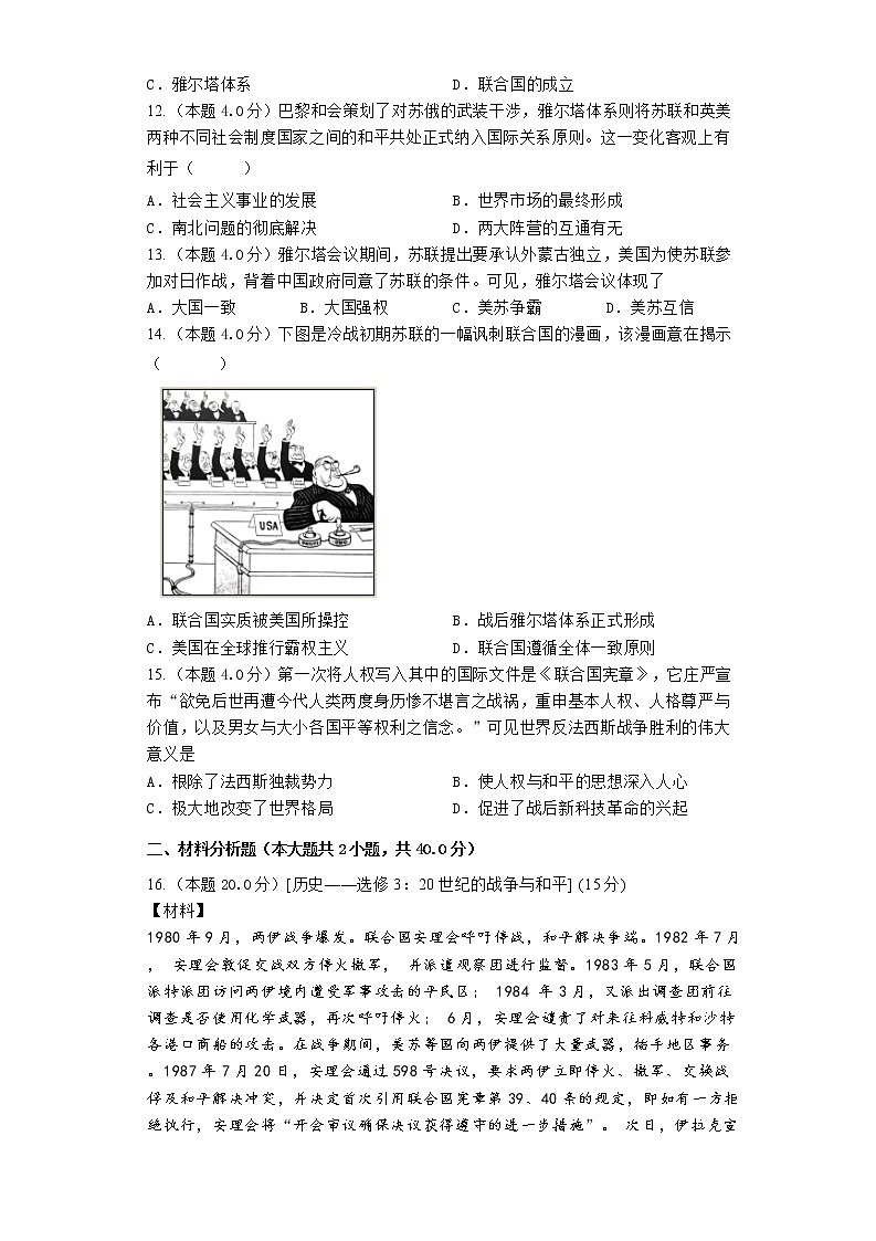 2023届高三历史高考二轮复习专题专练：战后国际秩序的建立第3页