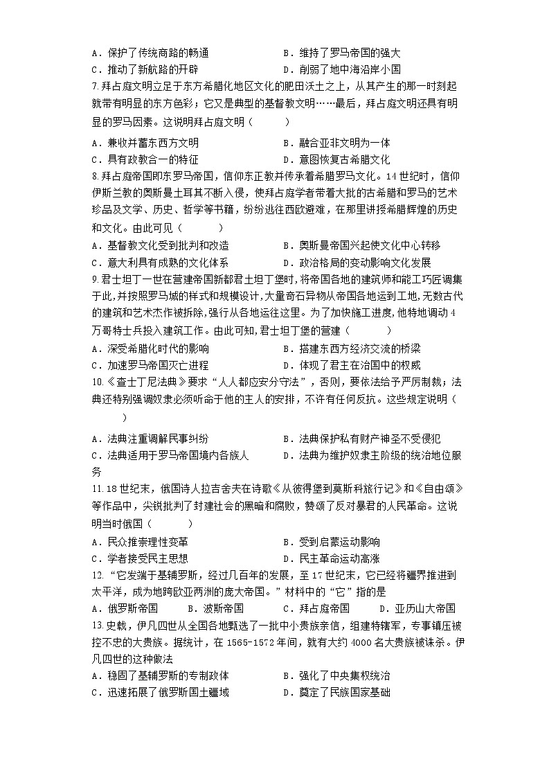 2023届高三历史高考二轮复习专题专练：中古时期的拜占庭帝国和俄罗斯帝国第2页