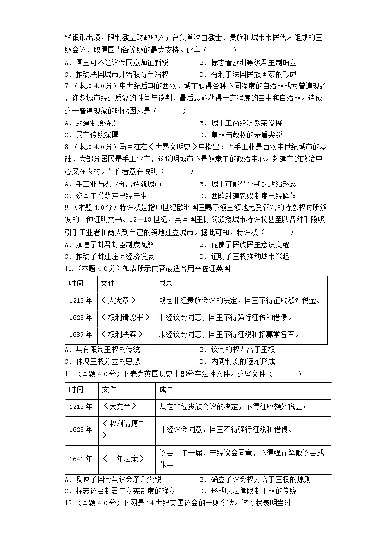 2023届高三历史高考二轮复习专题专练：中古时期西欧的封建制度第2页