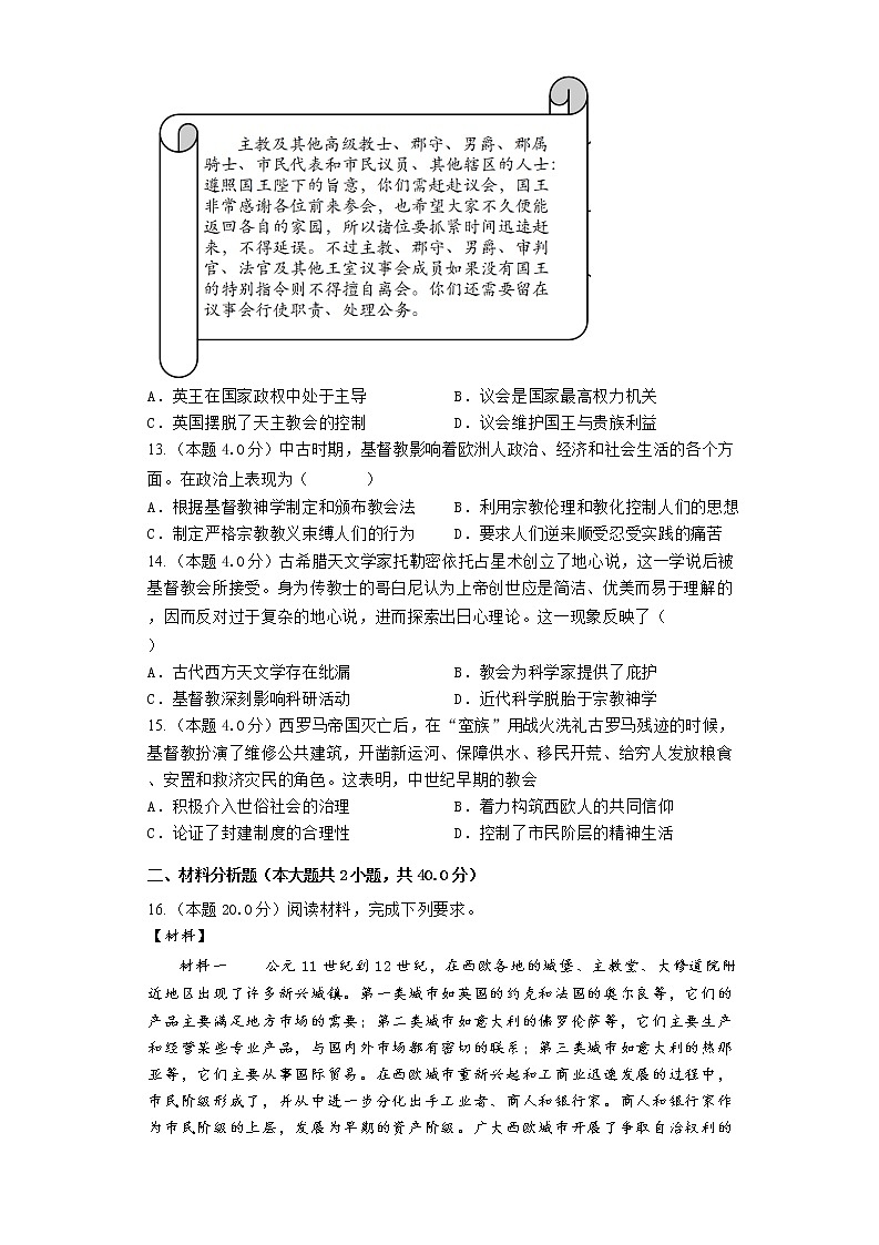 2023届高三历史高考二轮复习专题专练：中古时期西欧的封建制度第3页
