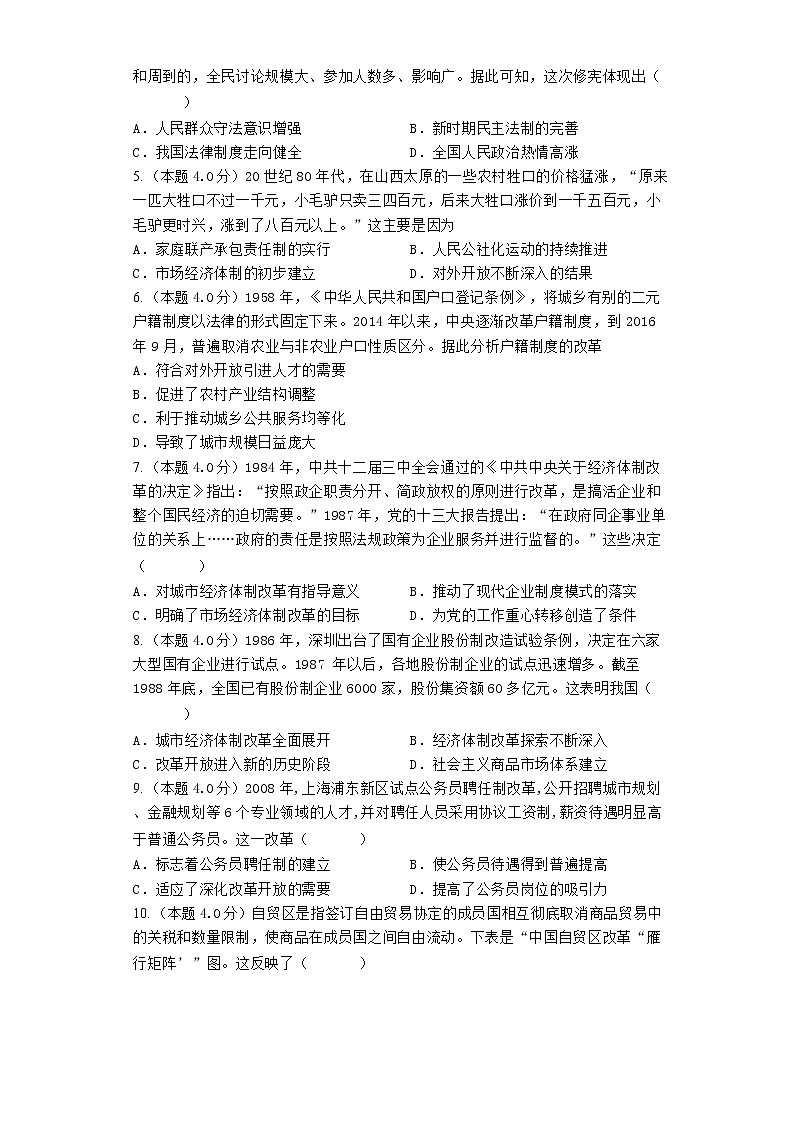 2023届高三历史高考二轮复习专题专练：中国特色社会主义道路第2页