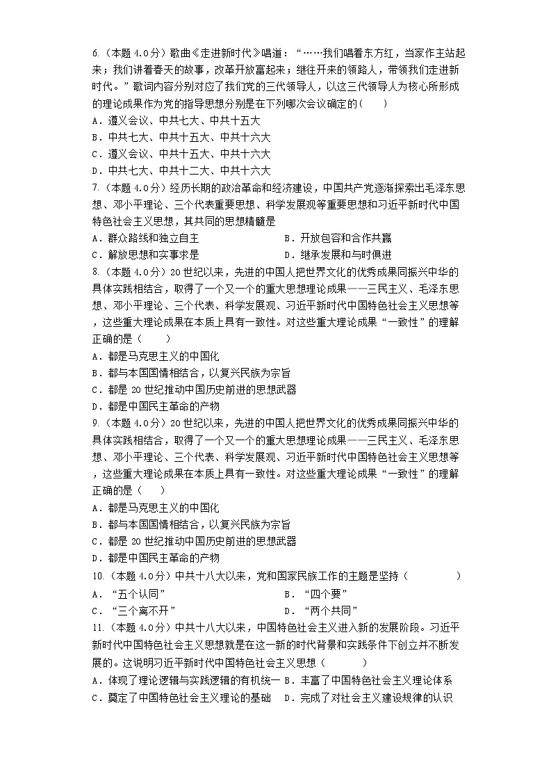 2023届高三历史高考二轮复习专题专练：中国特色社会主义思想理论体系第2页