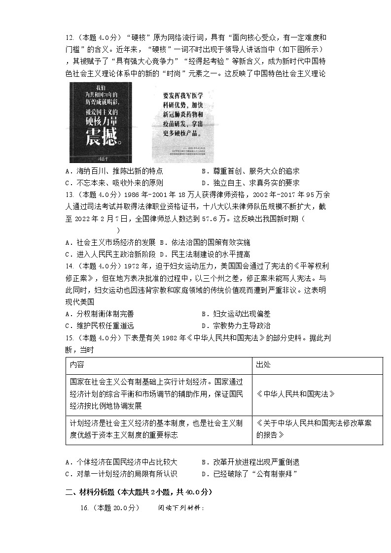 2023届高三历史高考二轮复习专题专练：中国特色社会主义思想理论体系第3页