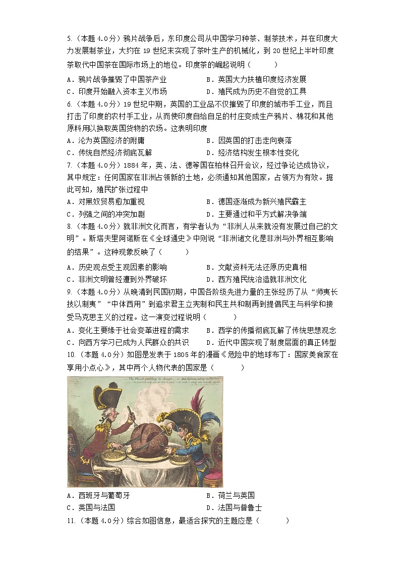 2023届高三历史高考二轮复习专题专练：资本主义世界的殖民扩张第2页