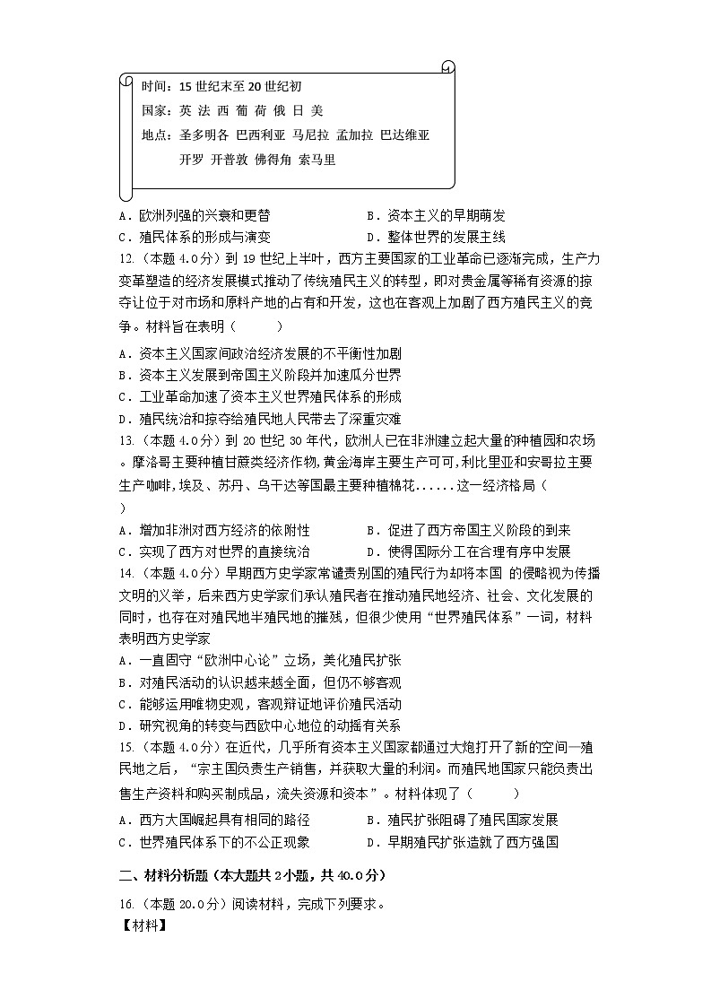 2023届高三历史高考二轮复习专题专练：资本主义世界的殖民扩张第3页