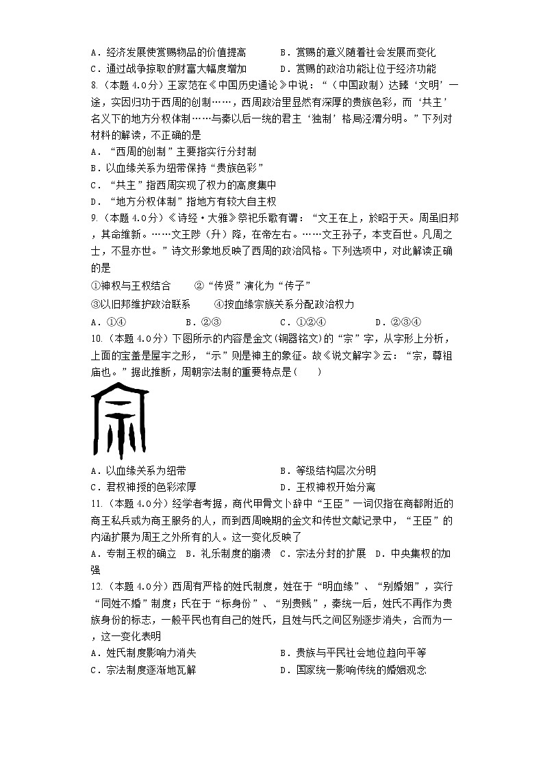 2023届高三历史高考二轮复习专题专练：中国早期政治制度第2页