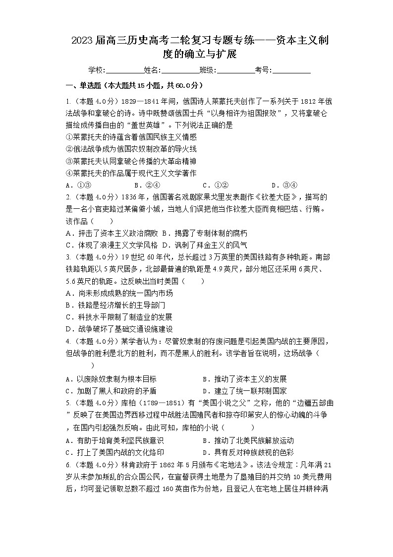 2023届高三历史高考二轮复习专题专练：资本主义制度的确立与扩展第1页