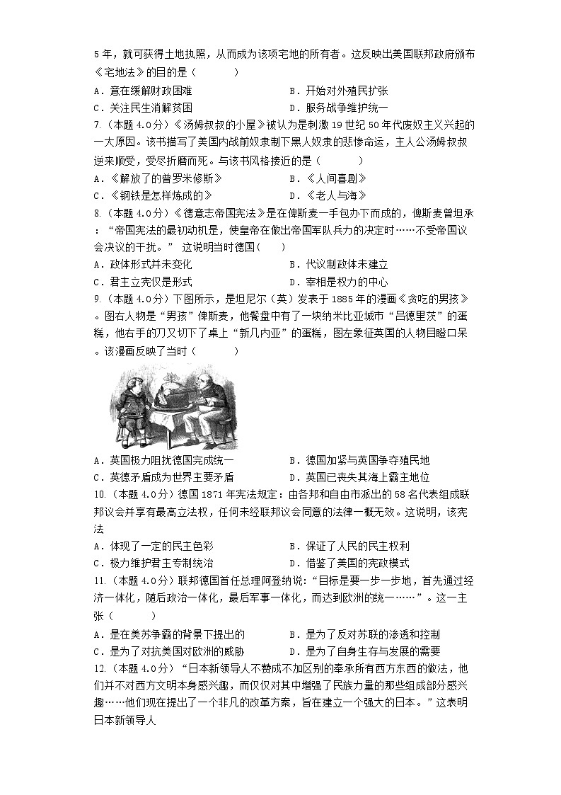 2023届高三历史高考二轮复习专题专练：资本主义制度的确立与扩展第2页