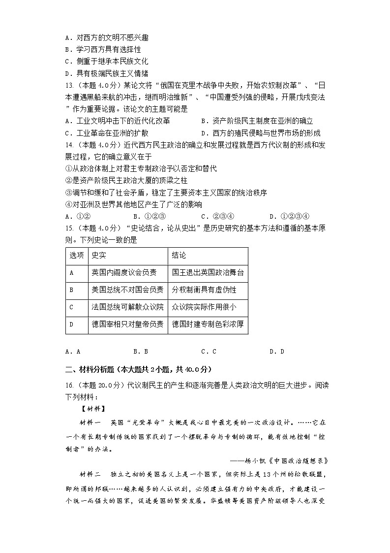 2023届高三历史高考二轮复习专题专练：资本主义制度的确立与扩展第3页